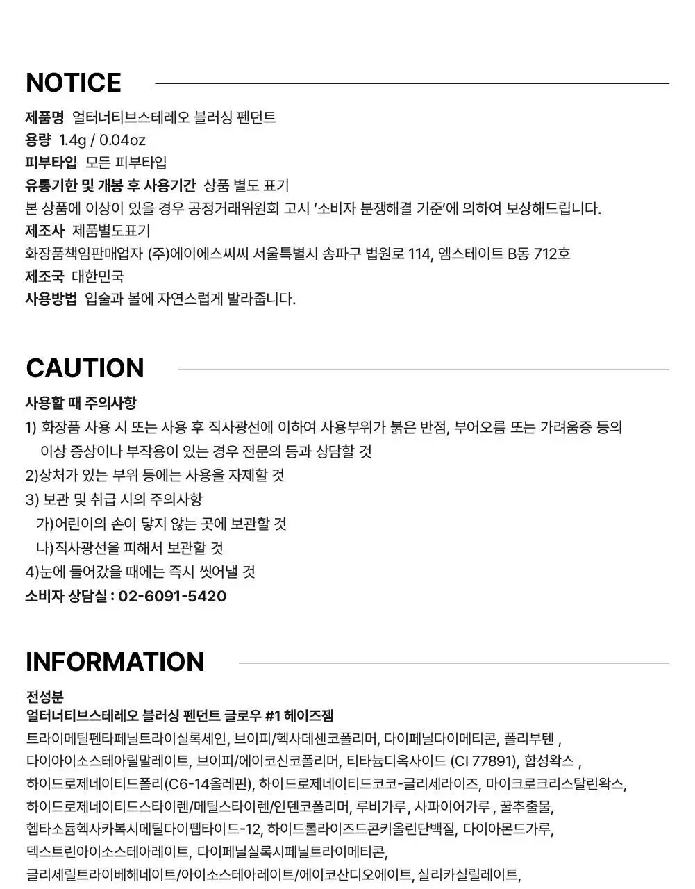 [뉴컬러출시] 얼터너티브스테레오 블러싱 펜던트 상세페이지 98